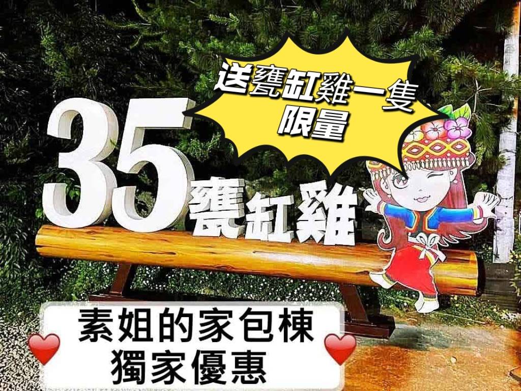 🍗 616趣旅行・獨家住宿優惠｜包棟送甕缸雞一隻！